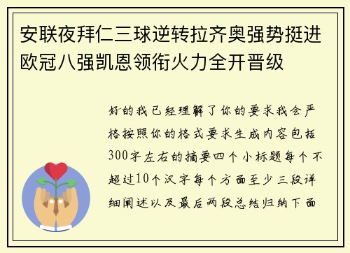 安联夜拜仁三球逆转拉齐奥强势挺进欧冠八强凯恩领衔火力全开晋级